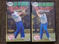 ビデオ　VHS 杉本英世ゴルフレッスン　13本