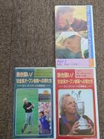 ビデオ　VHS 熱き闘い！'93全英オープン制覇への男たち　VOL1-2 /　'94全英オープンゴルフ　PART2