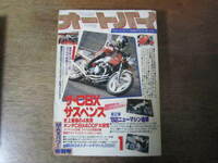 月刊オートバイ 1982年1月号