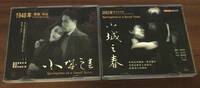 中国映画　『小城之春（春の惑い）』 VCD 全4枚組