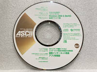 月刊ASCII付録 Windows 2000 & Me対応 ドライバ集（特別付録特典CD-ROM/Disc2）