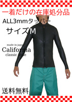 一着だけの在庫処分品/ALL3mmロングタッパー/カリフォルニアスタイル/メンズMサイズ