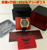 定価4万円　バットマン×ポリス　コラボ限定　時計　プレゼント　コレクション
