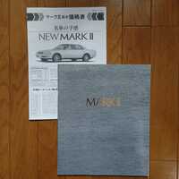 1990年8月・印無・80・マークⅡ・45頁・カタログ&車両価格表　MARKⅡ　TOYOTA