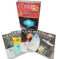 E02012 コスモス 宇宙 COSMOS 全4巻セット 旺文社創立50周年記念出版 地球 銀河 惑星と彗星 人類と宇宙 80億光年の旅 カールセーガン