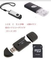 USBメモリ（１２８MB＆５１２MB）マイクロSD&SDカードリーダライタとケース◇５点セット説明必読