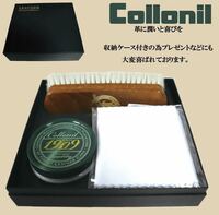 collonil コロニル 仕上げ 5点セット 収納ケース付(カラーレス)