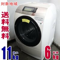 Y-37099★地区指定送料無料★日立、洗濯槽裏側などの「ヒーターレス節電乾燥」洗濯燥乾機11K BD-V9800
