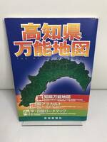 高知県万能地図　デジタル版