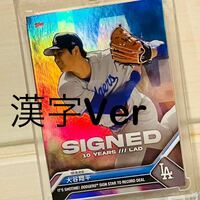 ★スペシャル★ 大谷翔平 topps now 漢字 カード Dodgers ドジャース 初カード SHOWTIME 二刀流 レア MLB 直筆サイン なし
