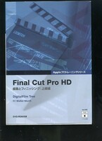 Final Cut Pro HD 編集とフィニッシング 上級編 DVD付 Appleプロトレーニングシリーズ