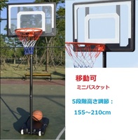 バスケットゴール　キャスター付き　高さ調節可能　バスケット　バスケ　ゴール　キャスター　高さ調節　バスケットボード バスケットボー
