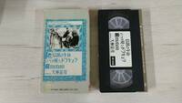 《即決》大林宣彦個人映画シリーズNo.1「伝説の午後 いつか見たドラキュラ」1967年製作 VHS映画ビデオ