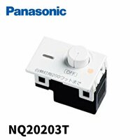 パナソニック NQ20203T ライトコントロール 白熱灯用 200W ホワイト ニューコスモ 1個価格 アウトレット