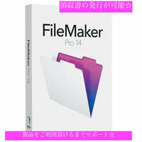 即決！FileMaker Pro 14 正規版 ダウンロード版 プロダクトキー版として郵送も可能 日本語 ファイルメーカー