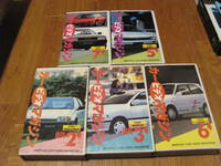 カービデオマガジン　Vol 2 3 5 6 7 1987年　5本セット　VHS　旧車　