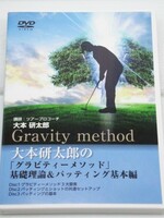 DVD3枚組 大本研太郎の「グラビティーメソッド」基礎理論＆パッティング基本編 ゴルフ教材
