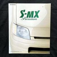 ホンダ　S-MX　カタログ　1998.12　N2