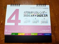 2024年度 4月始まり卓上カレンダー