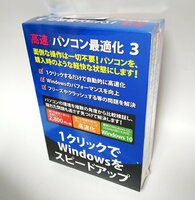 【同梱OK】 高速 パソコン最適化 3 ■ Windows10 対応 ■ クリーンアップ ■ 高速化 ■ パソコンのパフォーマンス向上に！
