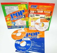 【同梱OK】 POP in Shop 3 (ラベルマイティ 5 ビジネス編) ■ チラシ・販促物作成ソフト ■ POP制作 ■ フォント 多数収録