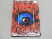 攻略本　PS　バイオハザード　Vジャンプブックス　ゲームシリーズ　BIOHAZARD