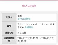 清春 5/17(金) Billboard Live Osaka 2nd