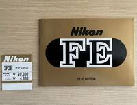 ニコン　　Nikon　FE　使用説明書　　＆　標準価格カード　　　☆希少☆　　☆中古美品☆