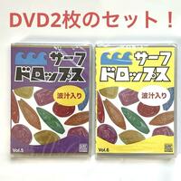 特価！ DVD SURF FOOD　『サーフドロップス 5』+『サーフドロップス ６』 2枚セット販売