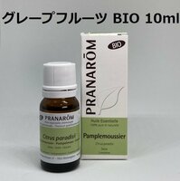 【即決】グレープフルーツ BIO 10ml プラナロム PRANAROM アロマ 精油　(S)