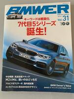 BMW 7代目　BMWER(ビマー)Vol.31 