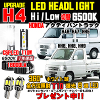 ホンダ アクティ トラック バン ワゴン 明るさ300％アップ新型CSP LEDヘッドライト 20000LM ホワイト6500K IP68 車検対応 H4 Hi/Lo 保証付