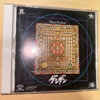 ゲンザン* Mao・Kukai〈真魚空海〉　真言宗　CD