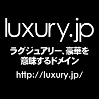 【 luxury.jp 】 ラグジュアリー、高級、豪華を意味するドメインの譲渡