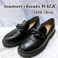 送料無料　美品　tsumori chisato WALK ツモリチサトウォーク　チェーンモチーフローファー　ローファー　ブラック　黒　24cm