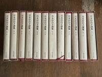 宮本百合子選集　第１巻から第１２巻　12冊セット　新日本出版社