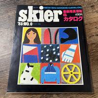 K-1706■Skier No.0 1985年8月1日(スキーヤー)■最新用具情報＆カタログ/スキー情報誌■山と渓谷社