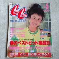 R095 キャンキャン CanCam 1983年 5月号 本 雑誌 郷ひろみ 松山千春 
