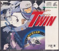 爆走サーキット・ロマン TWIN(ツイン) /中古2×VIDEO CD!!68808