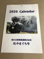 SLやまぐち号 2020年カレンダー