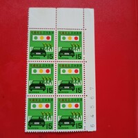 未使用　切手　１５円×６枚　交通安全
