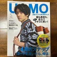 UOMO(ウォモ)集英社No.222 最新刊 2024年5月号