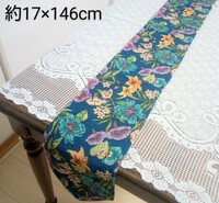 【ハンドメイド作品】テーブルランナー　テーブルセンター　ゴブラン織り　花柄　ブルー　17×146cm　