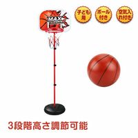 バスケット ゴール 子ども用 ミニバスケット ボール付き バスケット スタンド ボール セット 高さ調整可能 家庭用 室内 屋内 屋外