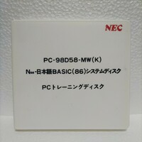 PC-9801 PC98 ソフト / PC-98D58-MW（K） N88-日本語BASIC（86）システムディスク / トレーニングディスク / NEC