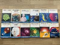 BLUE BACKS ブルーバックス12冊セット　量子力学・科学・相対性理論・アインシュタイン・ブラックホール・ホワイトホール