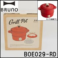未使用 BRUNO グリルポット BOE029-RD レッド 容量約2L 3～4人用 重量約2.2kg セラミックコート マグネット式コード ブルーノ