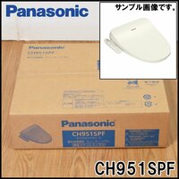 新品 Panasonic 温水洗浄便座 CH951SPF ビューティトワレ パステルアイボリー 貯湯式 便座一体型 ツインノズル パナソニック