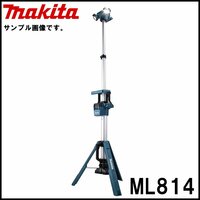 新品 マキタ 充電式タワーライト ML814 最大高さ2m24cm 最大光束3000lm エリア照射可能 makita