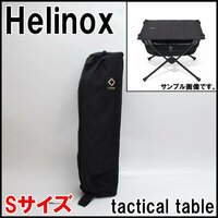 未使用 ヘリノックス タクティカルテーブル Sサイズ ブラック 使用時サイズH27.7×W40.5×D40cm tactical table Helinox